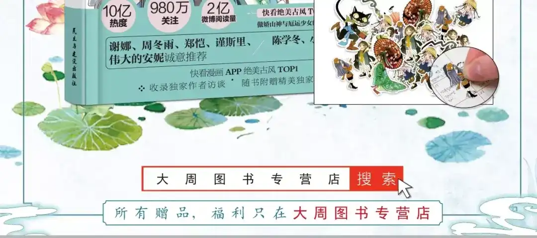 《山神与小枣》第31话 天作之合 第73页