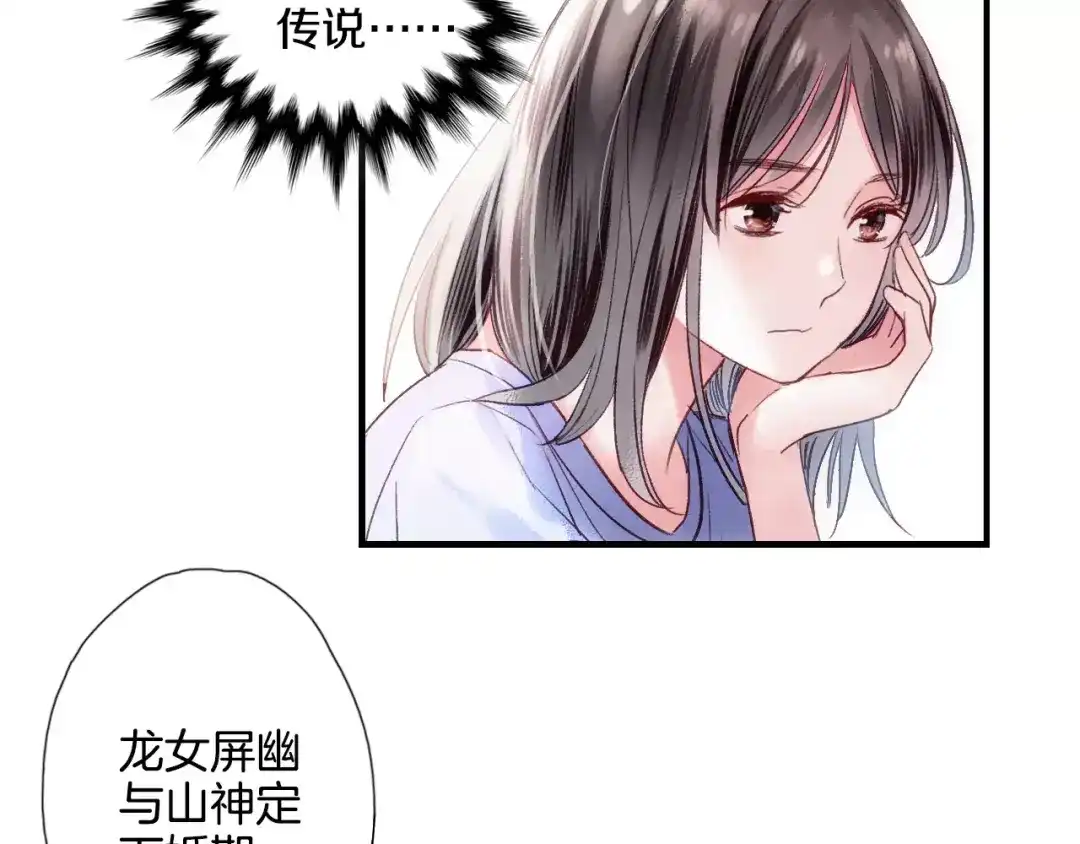 《山神与小枣》第31话 天作之合 第52页