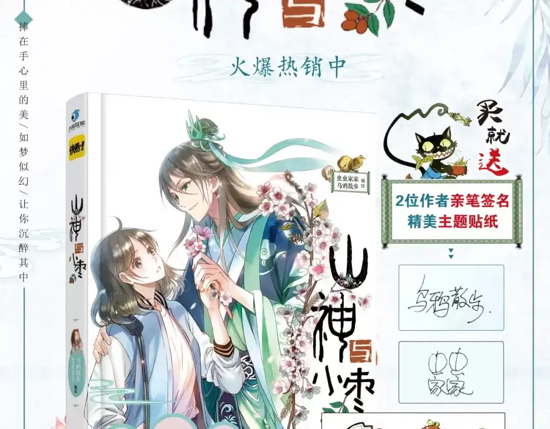 《山神与小枣》第31话 天作之合 第72页