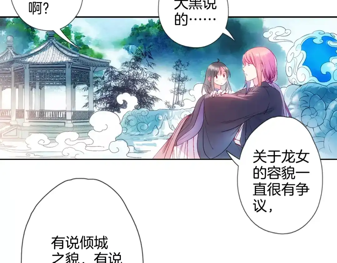《山神与小枣》第31话 天作之合 第43页