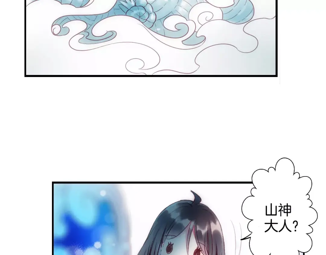 《山神与小枣》第31话 天作之合 第28页