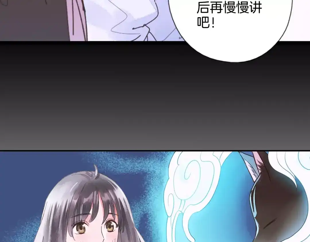 《山神与小枣》第31话 天作之合 第25页