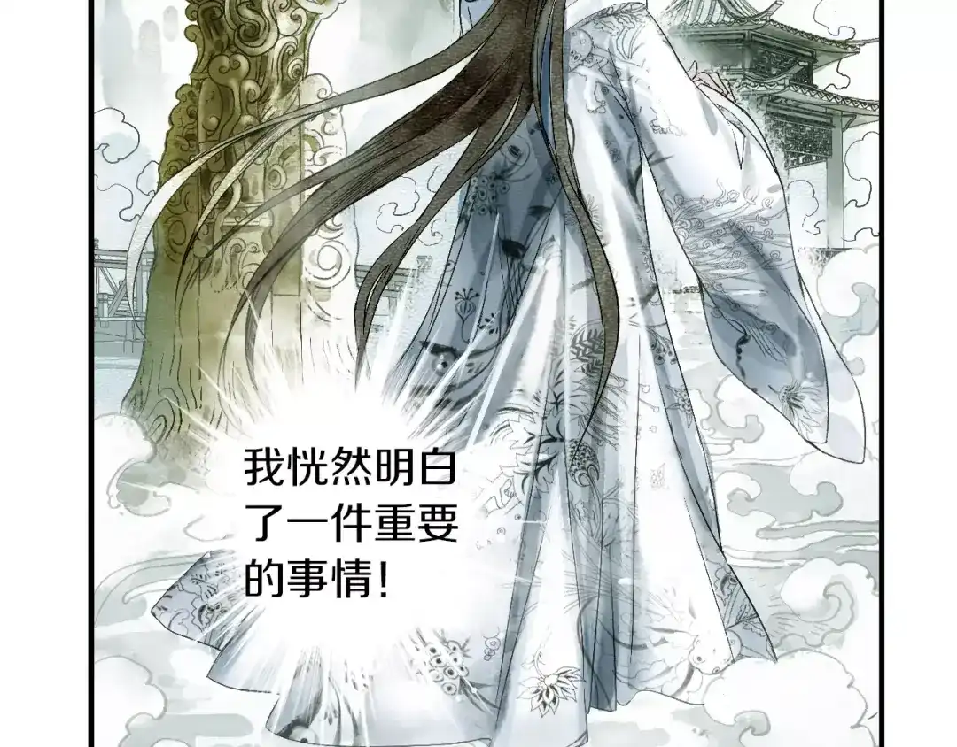《山神与小枣》第32话 山神的幻象 第15页