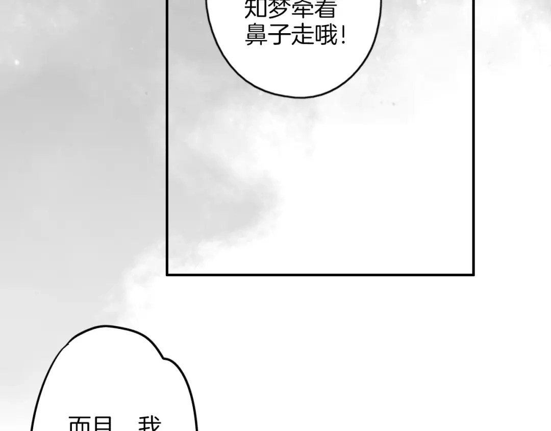 《山神与小枣》第32话 山神的幻象 第24页