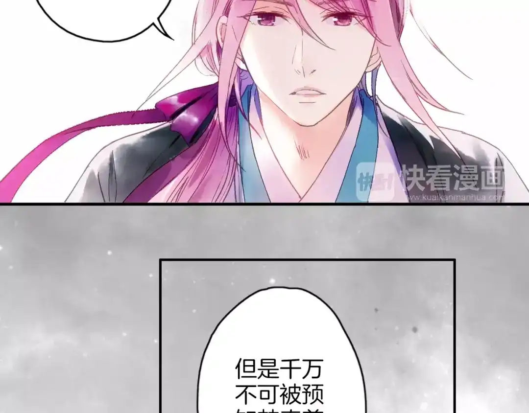 《山神与小枣》第32话 山神的幻象 第23页