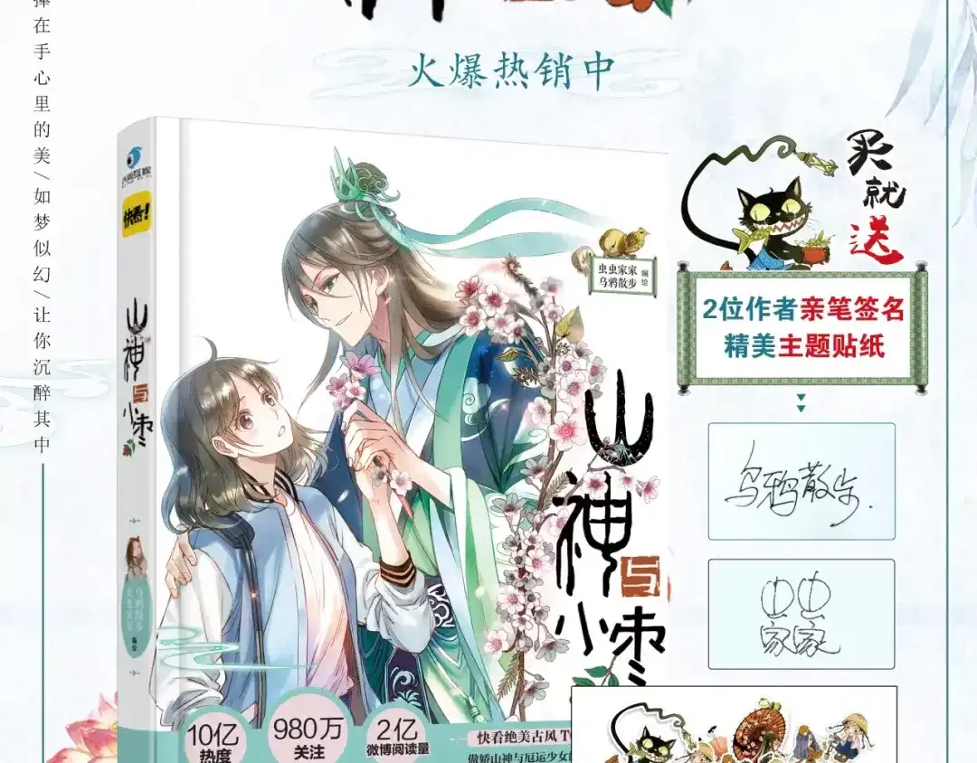 《山神与小枣》第32话 山神的幻象 第68页