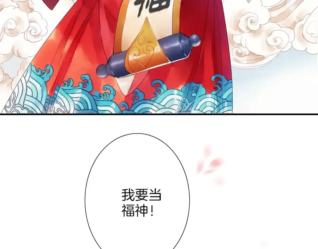 《山神与小枣》第32话 山神的幻象 第37页