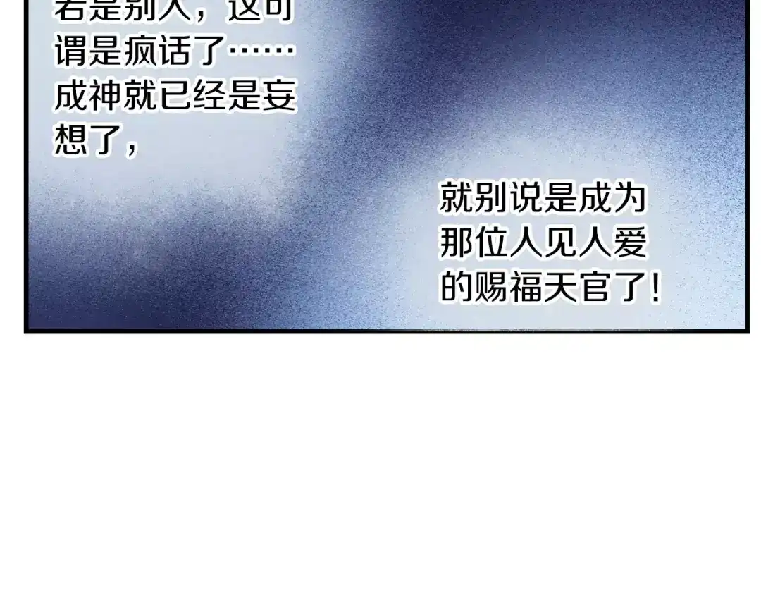 《山神与小枣》第32话 山神的幻象 第42页