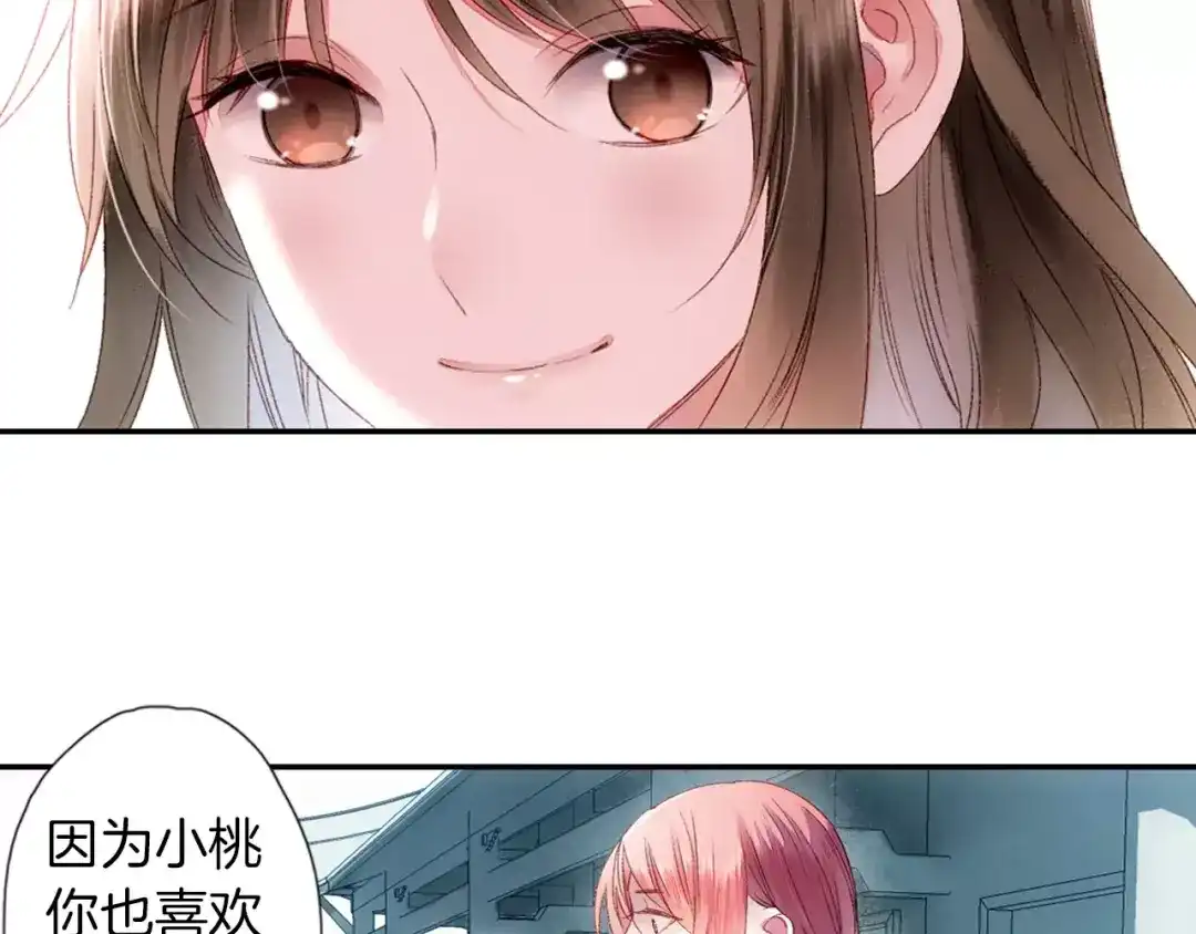 《山神与小枣》第33话 陌生的感觉 第40页