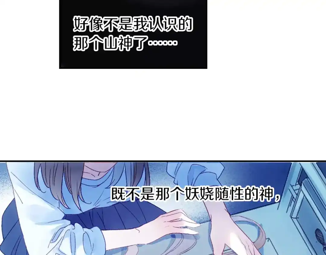 《山神与小枣》第33话 陌生的感觉 第67页