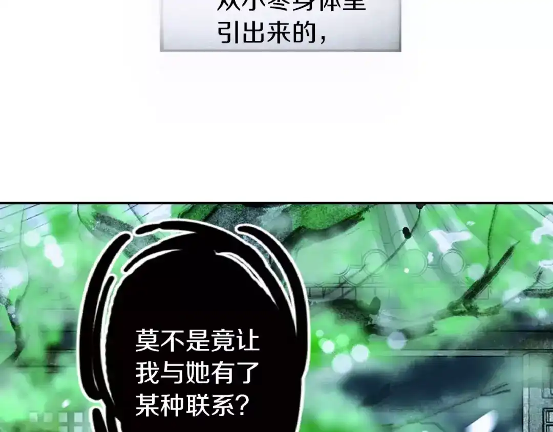 《山神与小枣》第33话 陌生的感觉 第11页