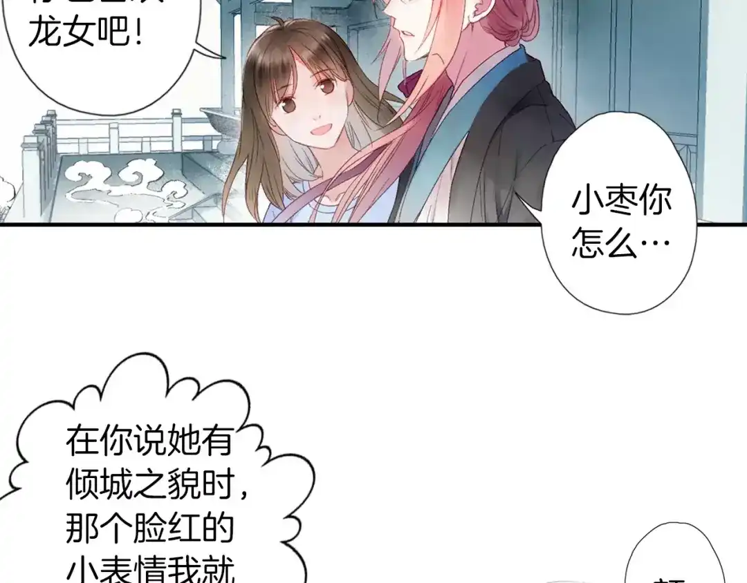 《山神与小枣》第33话 陌生的感觉 第41页