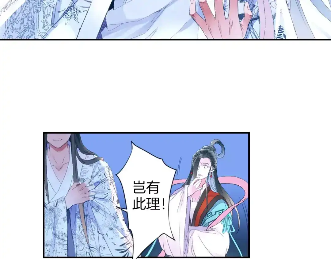 《山神与小枣》第33话 陌生的感觉 第4页
