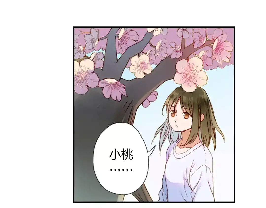 《山神与小枣》第33话 陌生的感觉 第33页