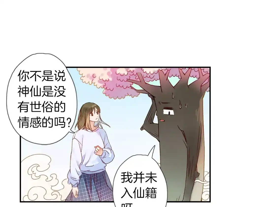 《山神与小枣》第33话 陌生的感觉 第34页