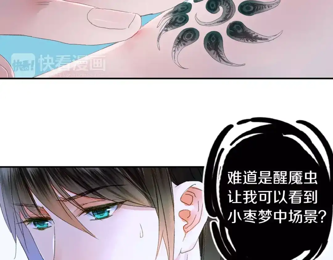 《山神与小枣》第33话 陌生的感觉 第8页