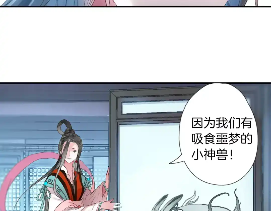 《山神与小枣》第33话 陌生的感觉 第19页