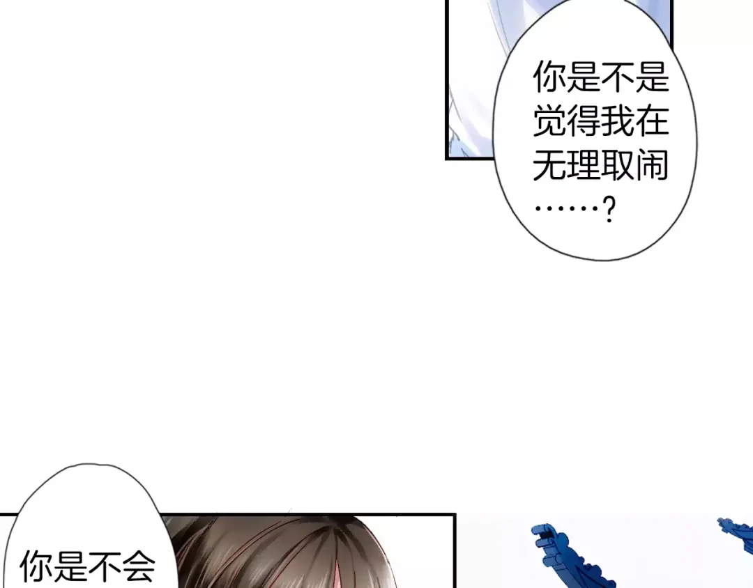 《山神与小枣》第33话 陌生的感觉 第30页