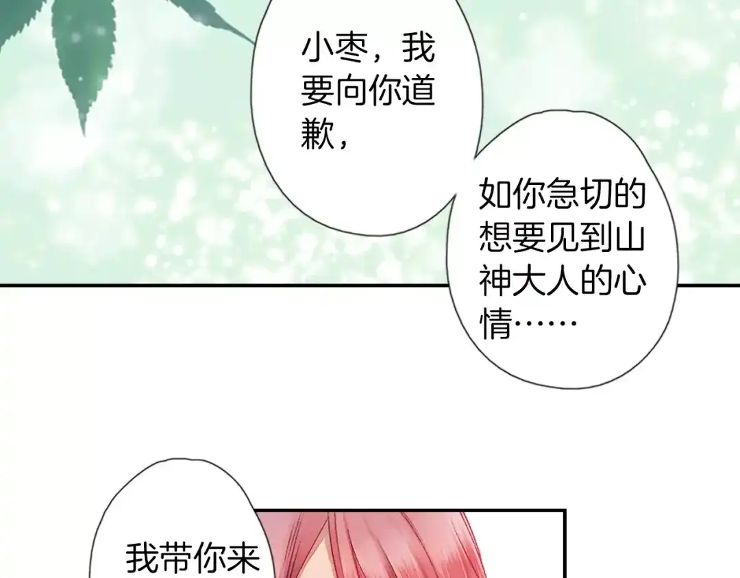 《山神与小枣》第33话 陌生的感觉 第38页