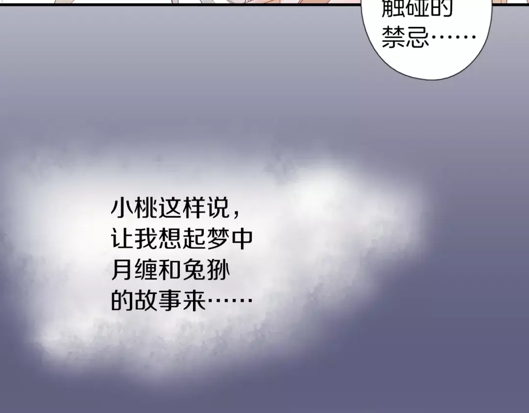 《山神与小枣》第33话 陌生的感觉 第45页