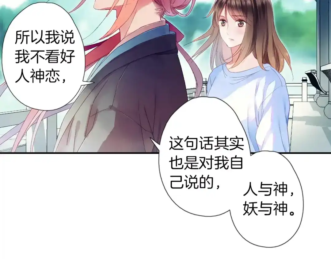 《山神与小枣》第33话 陌生的感觉 第43页