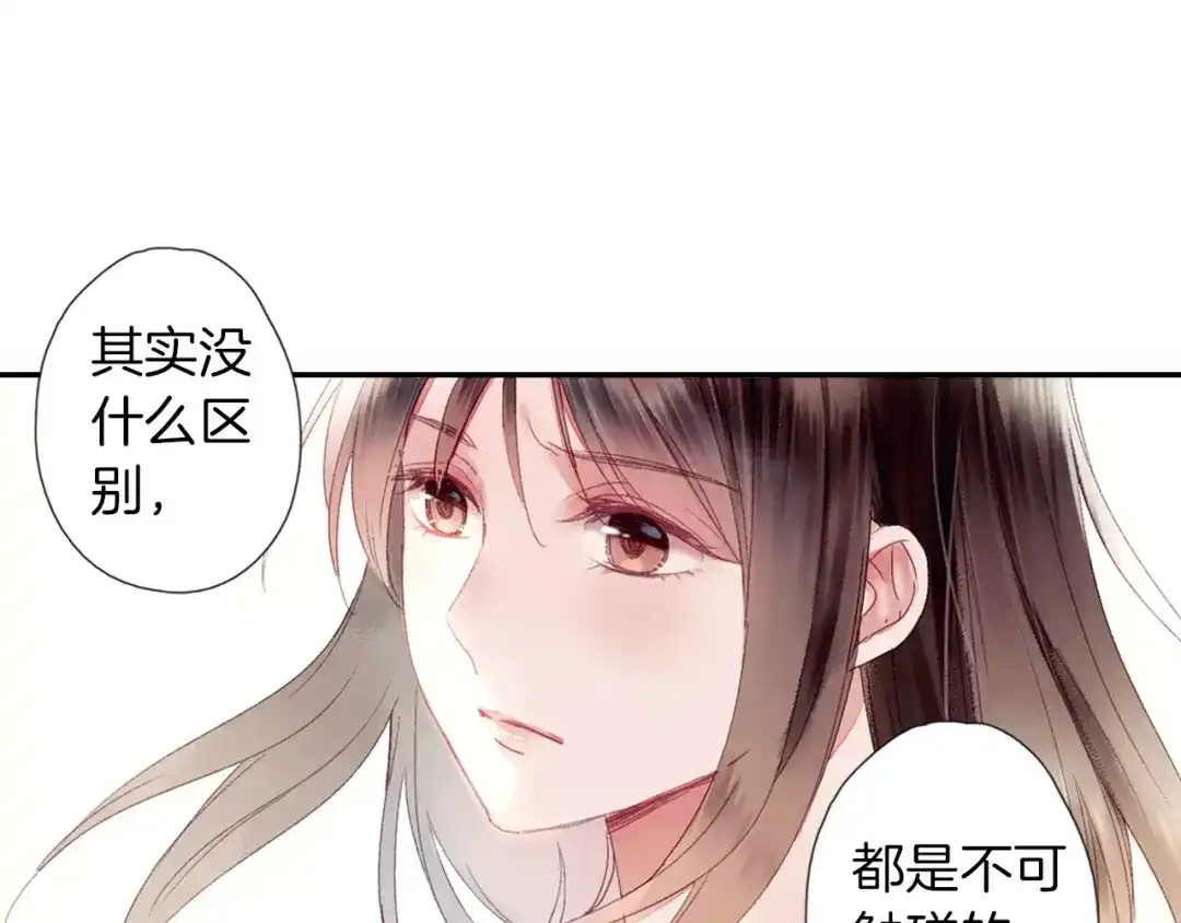 《山神与小枣》第33话 陌生的感觉 第44页