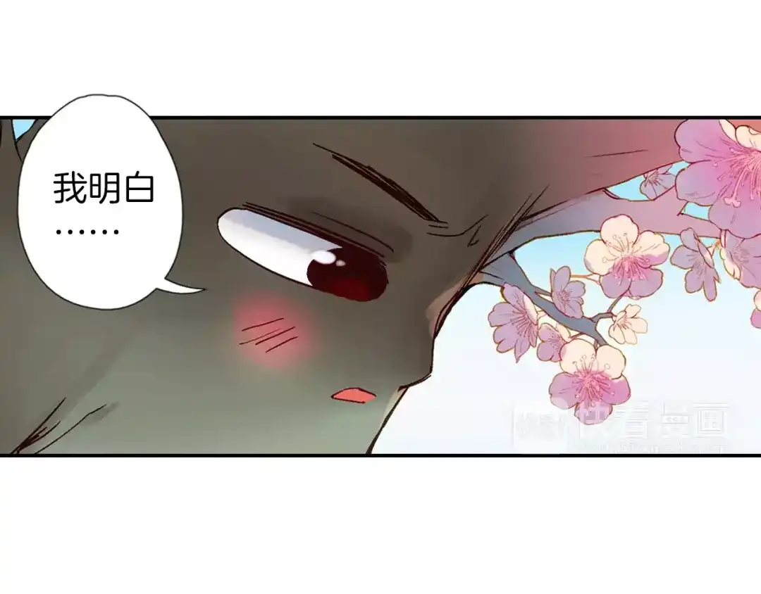 《山神与小枣》第33话 陌生的感觉 第32页