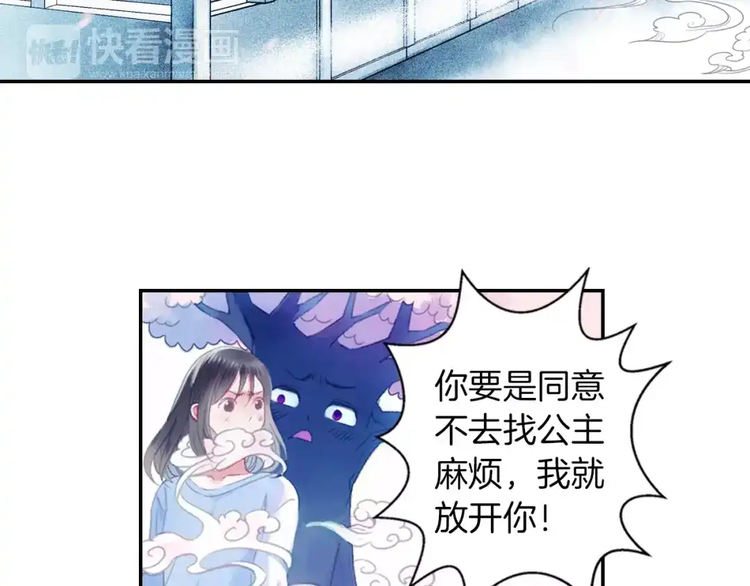 《山神与小枣》第33话 陌生的感觉 第25页
