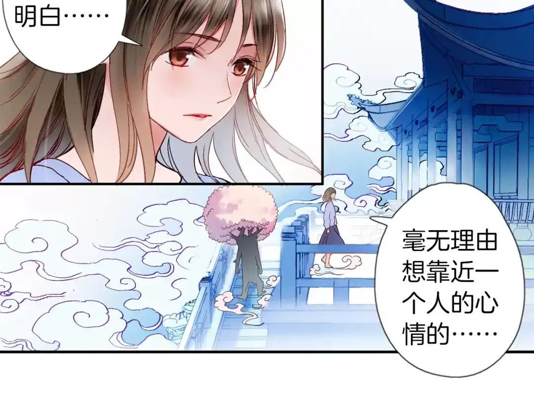 《山神与小枣》第33话 陌生的感觉 第31页
