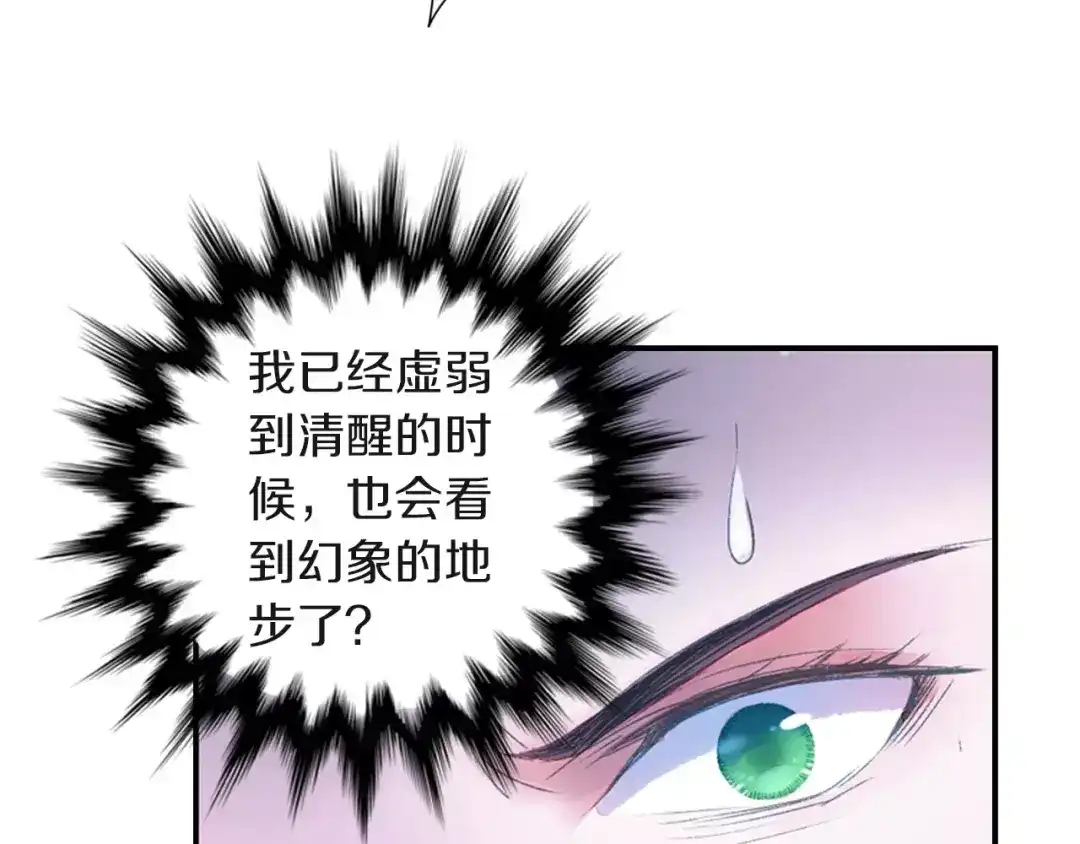 《山神与小枣》第33话 陌生的感觉 第5页