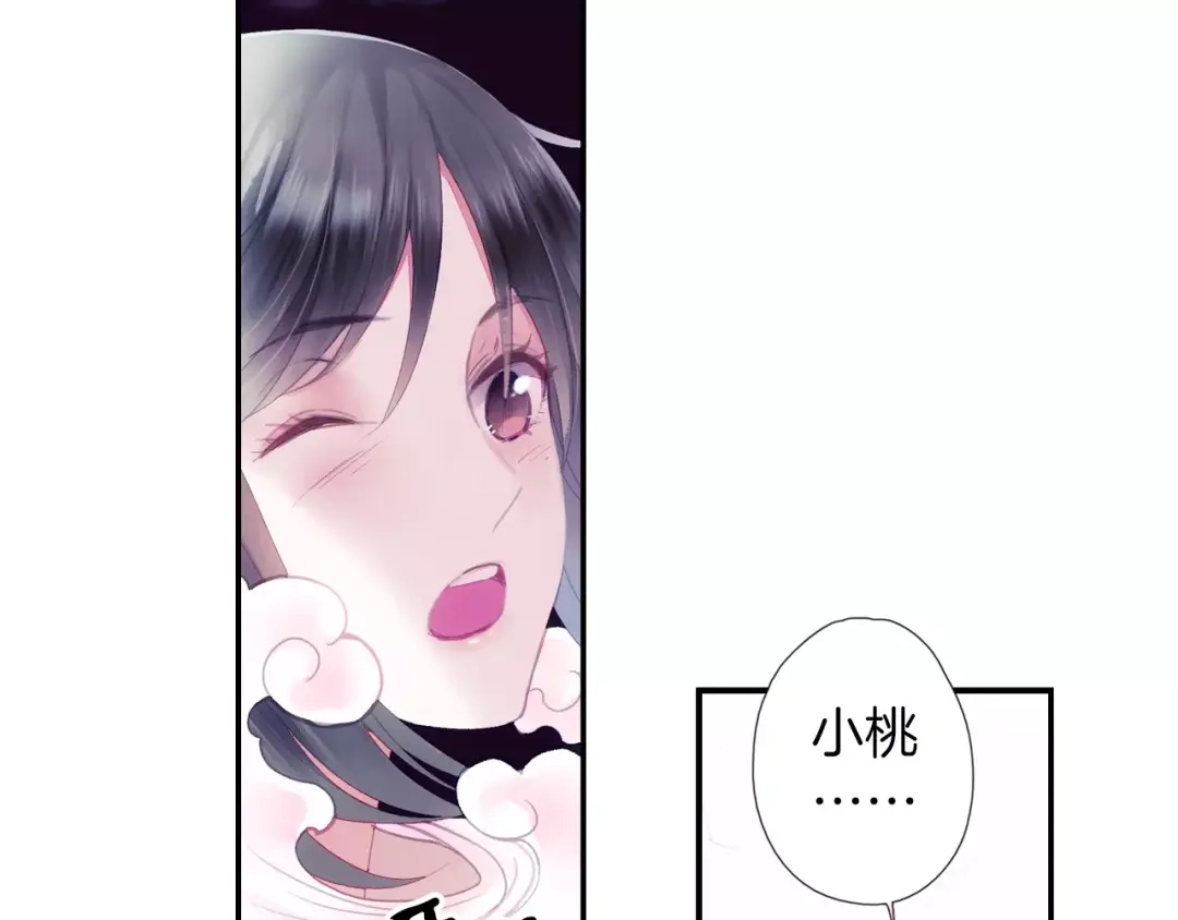 《山神与小枣》第33话 陌生的感觉 第28页