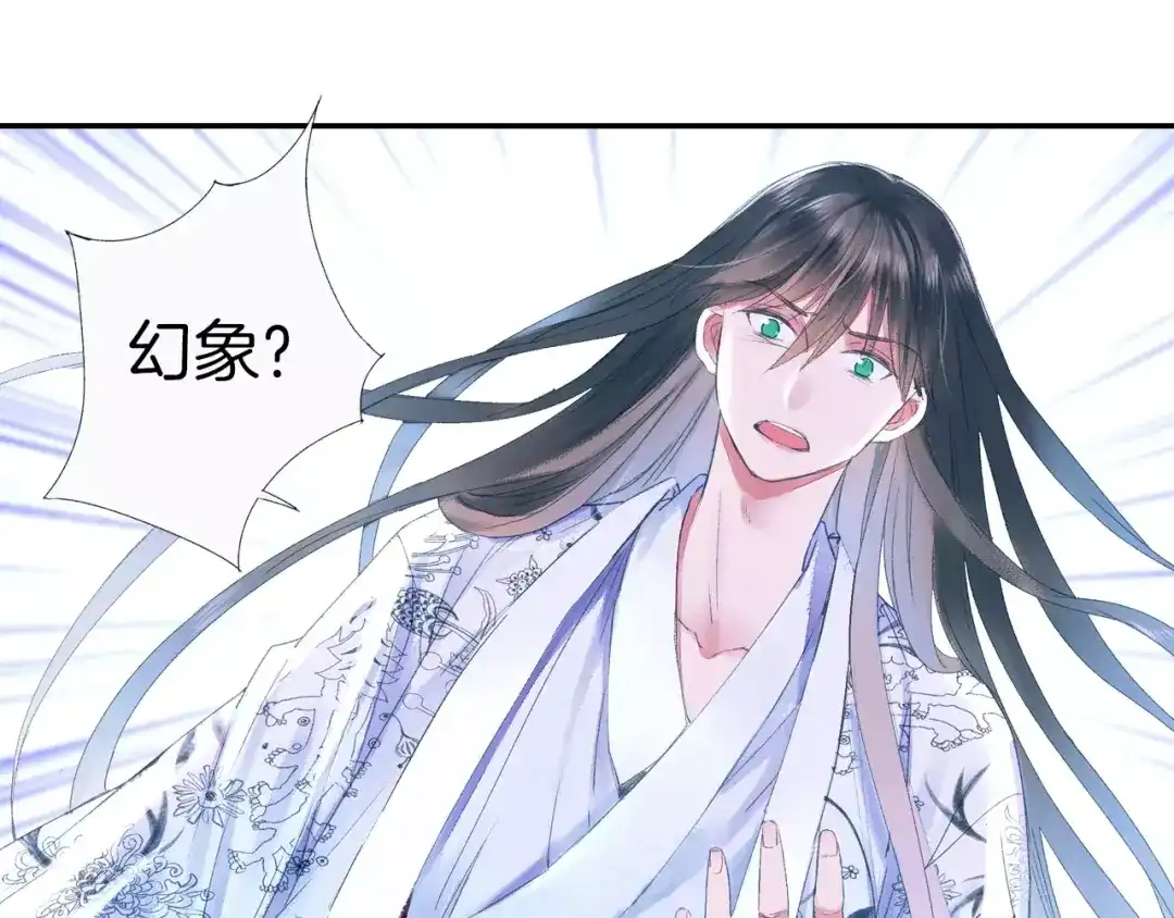 《山神与小枣》第33话 陌生的感觉 第3页
