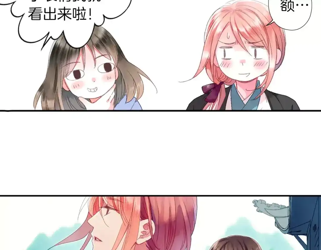 《山神与小枣》第33话 陌生的感觉 第42页