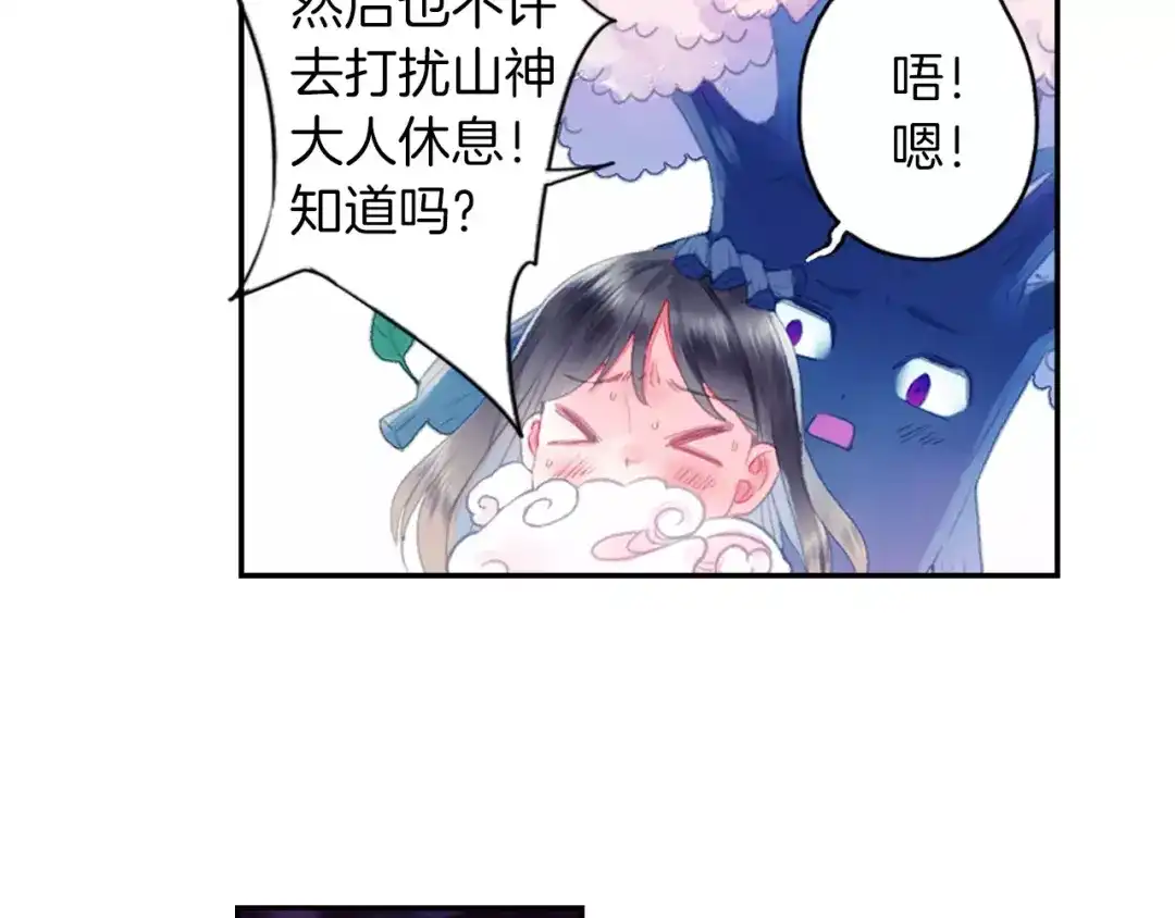 《山神与小枣》第33话 陌生的感觉 第27页