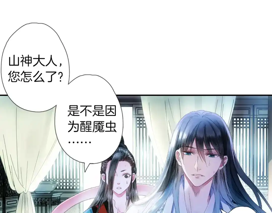 《山神与小枣》第33话 陌生的感觉 第13页