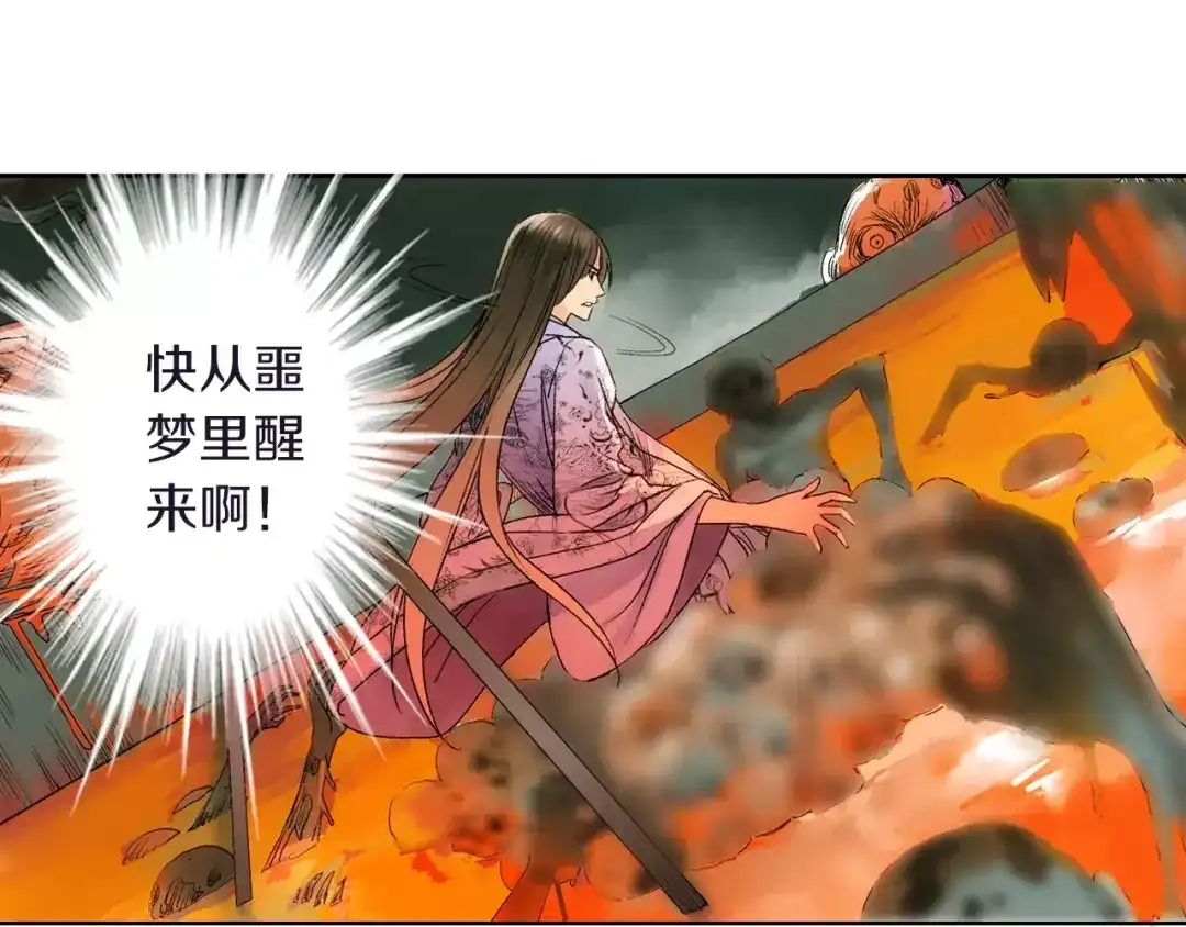 《山神与小枣》第34话 梦中遇险 第43页