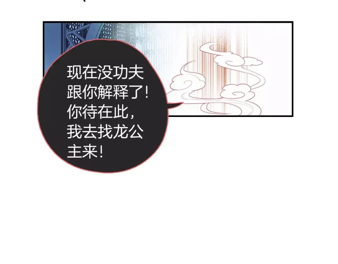 《山神与小枣》第34话 梦中遇险 第29页