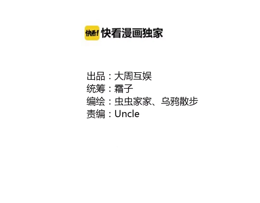 《山神与小枣》第34话 梦中遇险 第2页