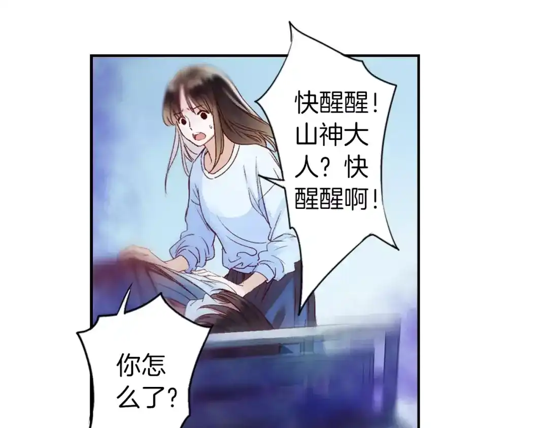 《山神与小枣》第34话 梦中遇险 第22页