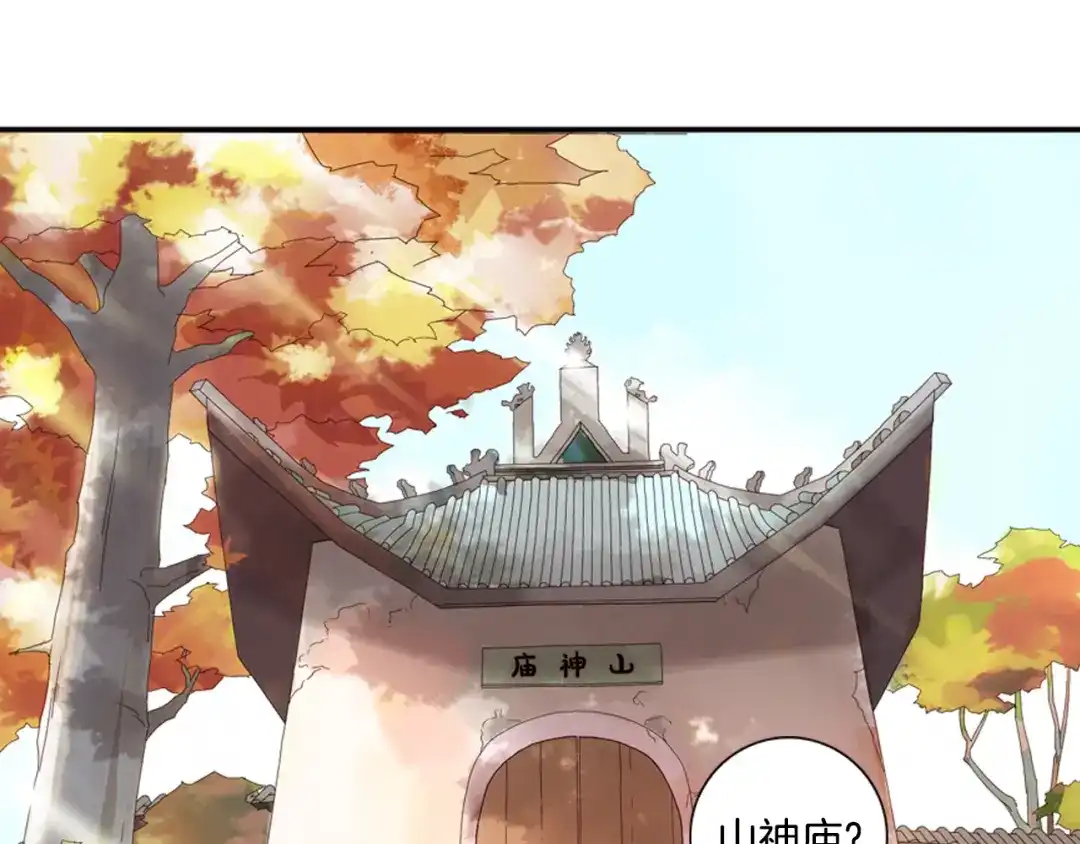《山神与小枣》第3话 命运是不可预测的 第55页