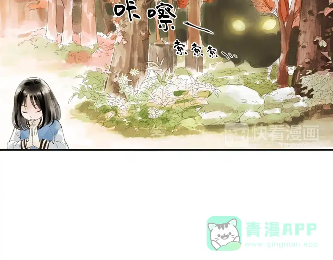 《山神与小枣》第3话 命运是不可预测的 第21页
