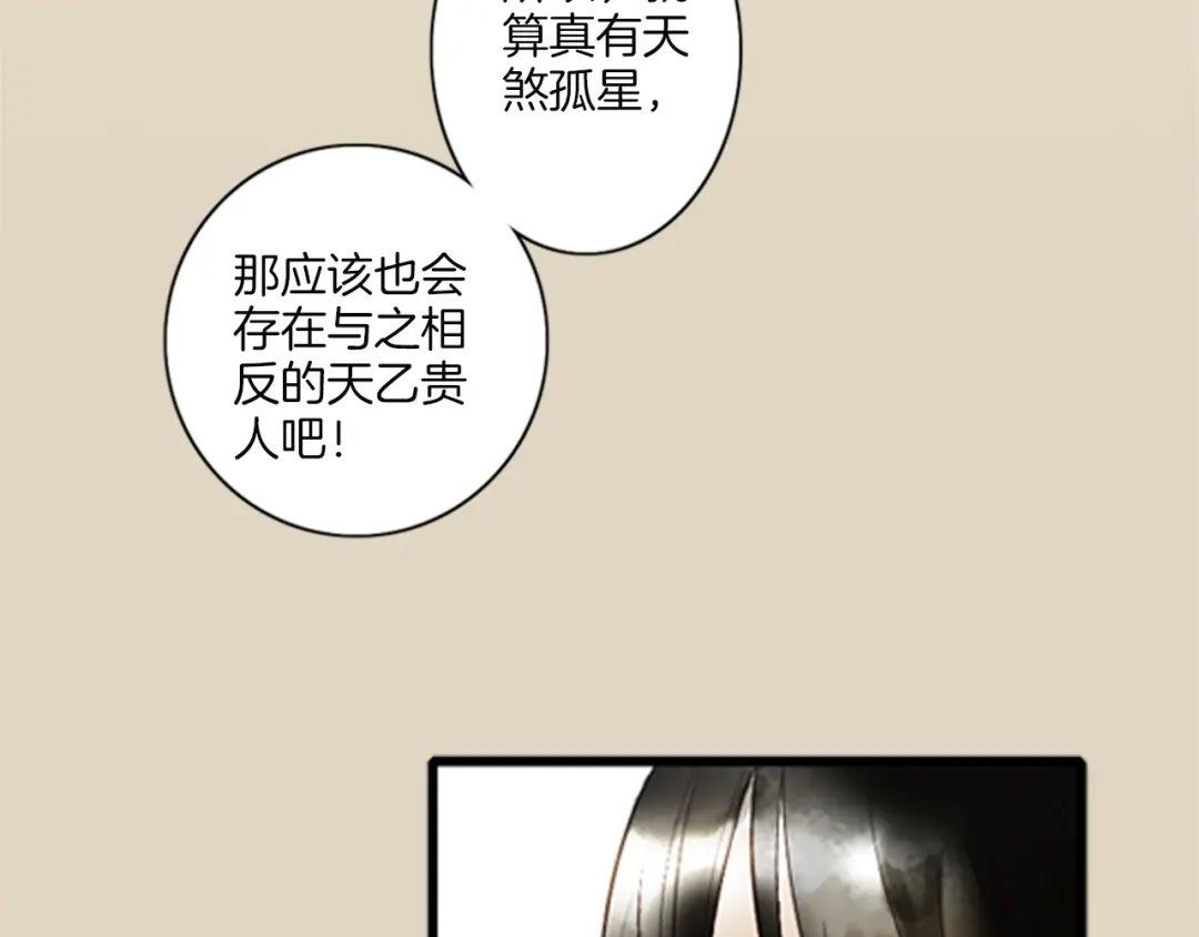 《山神与小枣》第3话 命运是不可预测的 第9页