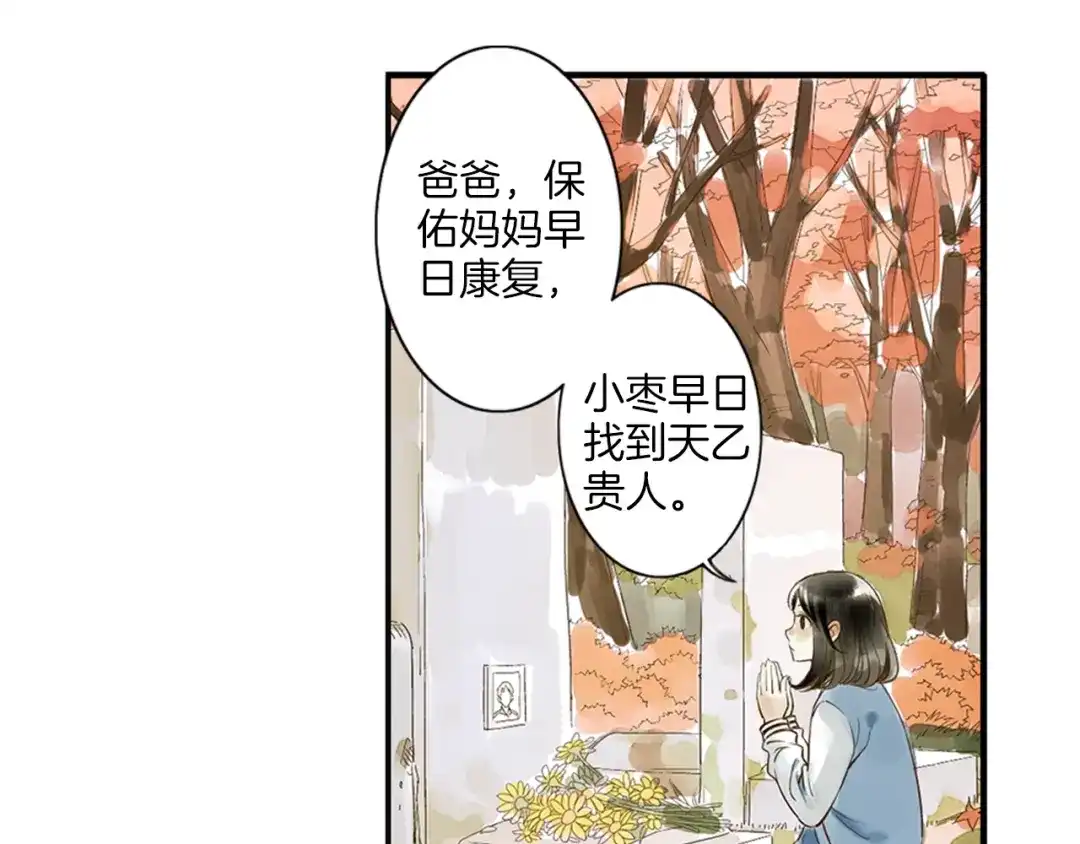 《山神与小枣》第3话 命运是不可预测的 第19页