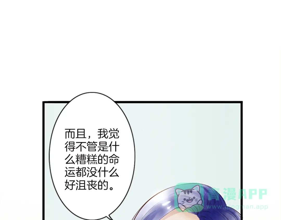 《山神与小枣》第3话 命运是不可预测的 第6页