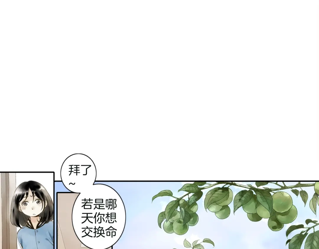 《山神与小枣》第3话 命运是不可预测的 第13页