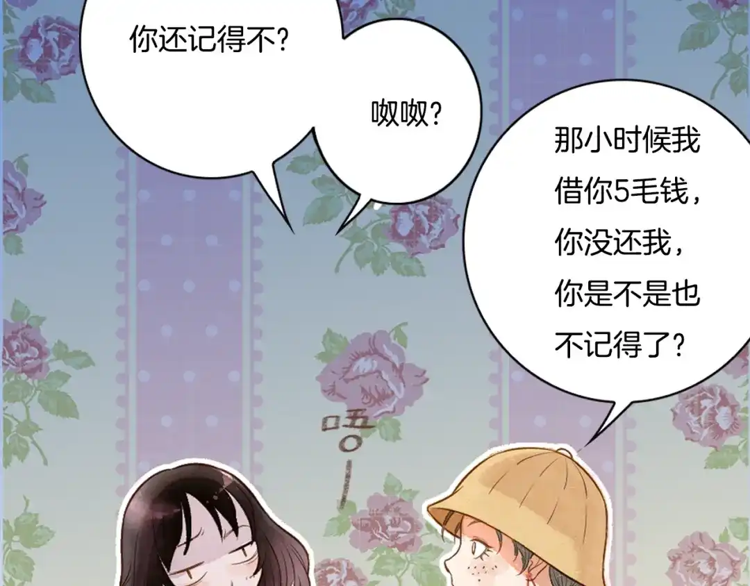 《山神与小枣》第3话 命运是不可预测的 第69页