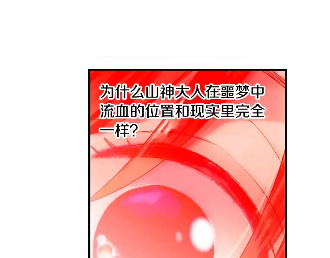 《山神与小枣》第35话 梦境 第46页