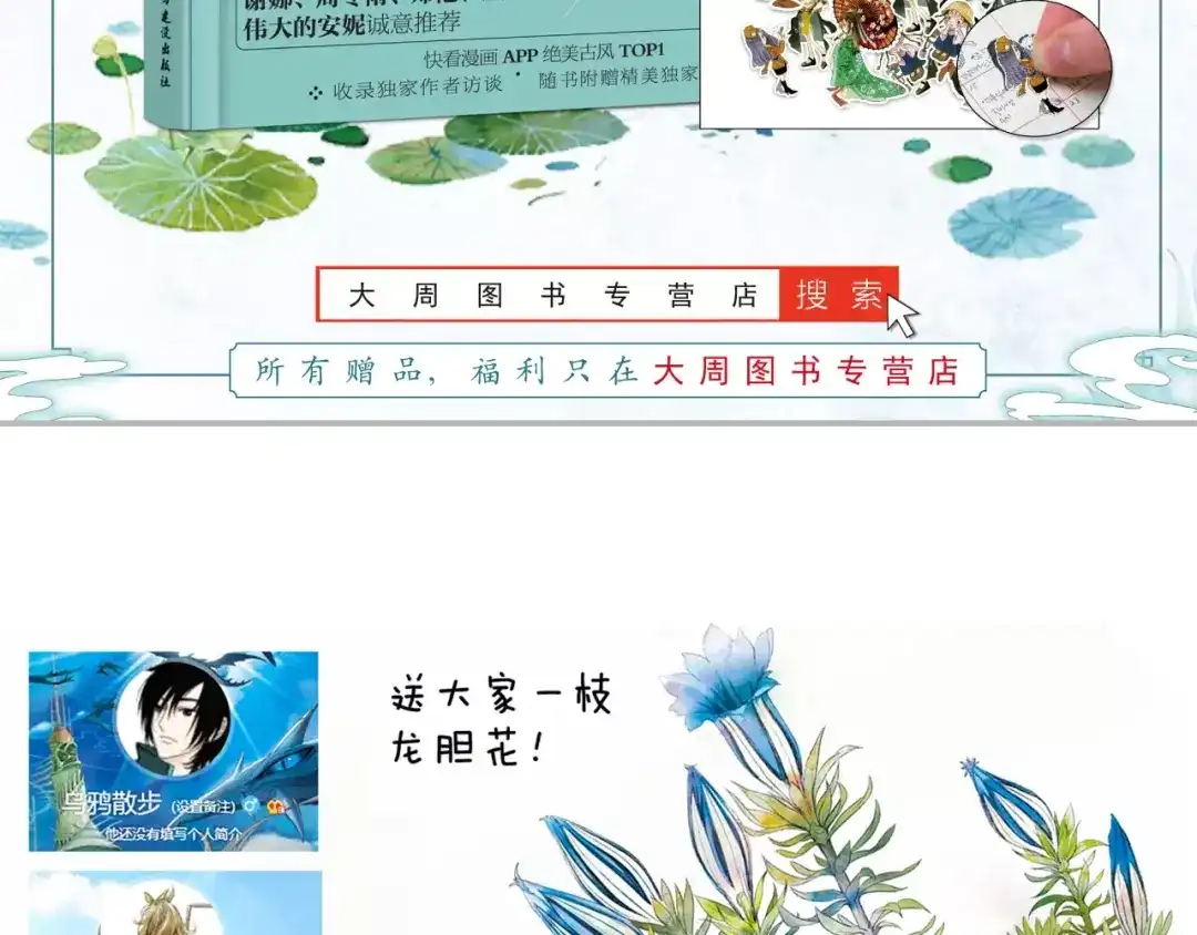 《山神与小枣》第35话 梦境 第69页