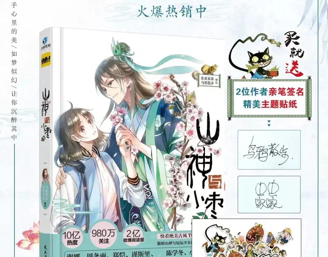 《山神与小枣》第35话 梦境 第68页