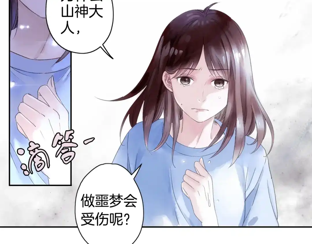 《山神与小枣》第35话 梦境 第48页